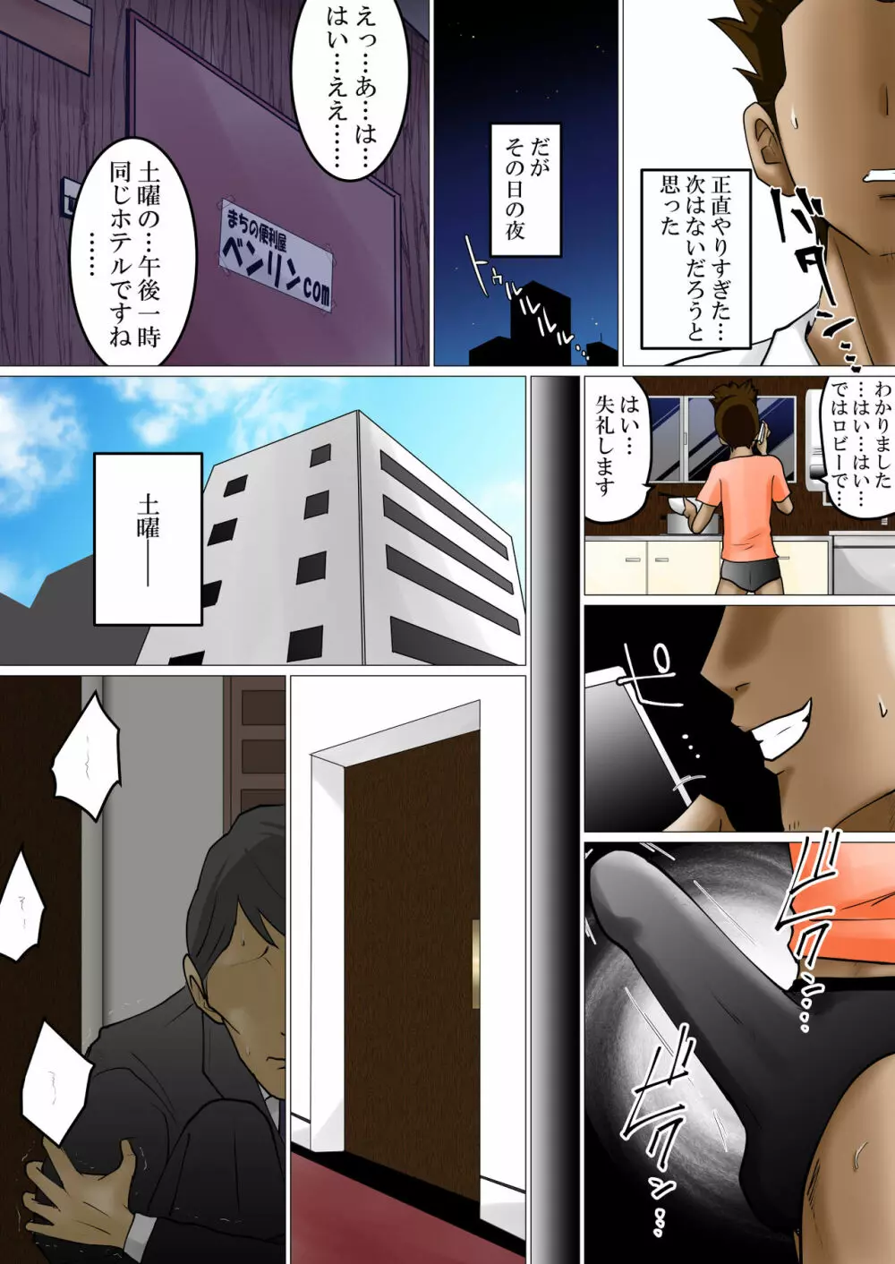 種付け依頼~不妊に悩む夫婦に膣内射精を依頼された便利屋の話~ Page.26