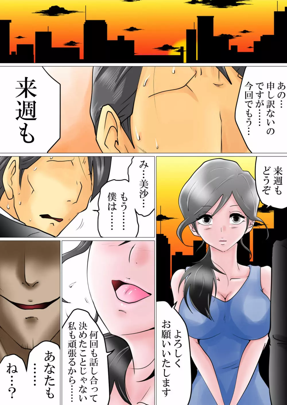 種付け依頼~不妊に悩む夫婦に膣内射精を依頼された便利屋の話~ Page.42