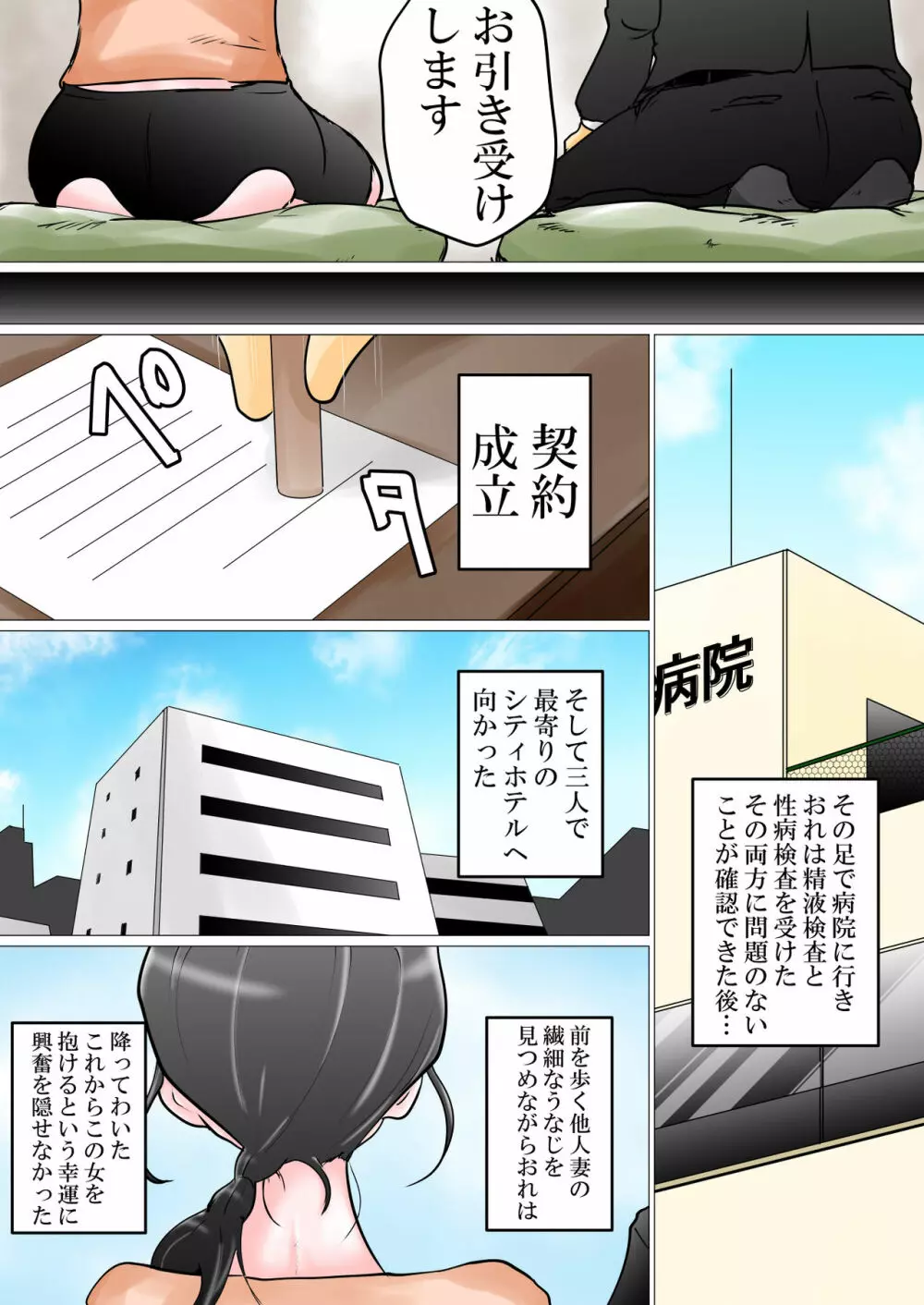 種付け依頼~不妊に悩む夫婦に膣内射精を依頼された便利屋の話~ Page.5
