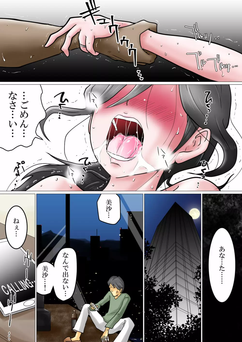 種付け依頼~不妊に悩む夫婦に膣内射精を依頼された便利屋の話~ Page.51