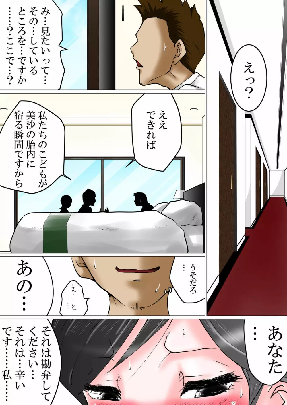 種付け依頼~不妊に悩む夫婦に膣内射精を依頼された便利屋の話~ Page.6