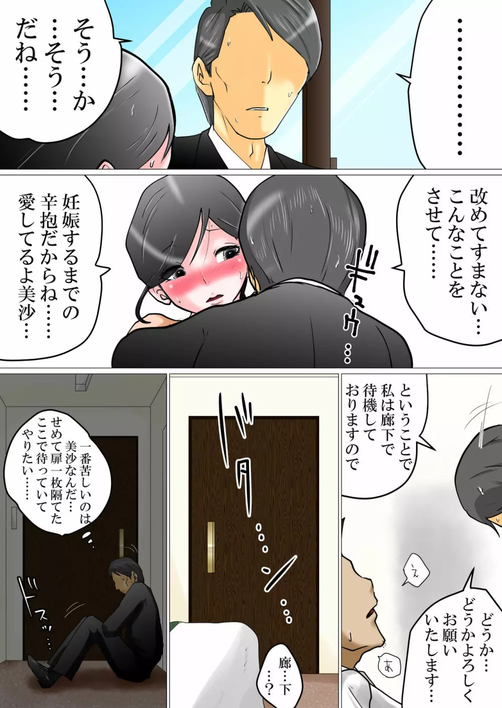 種付け依頼~不妊に悩む夫婦に膣内射精を依頼された便利屋の話~ Page.7