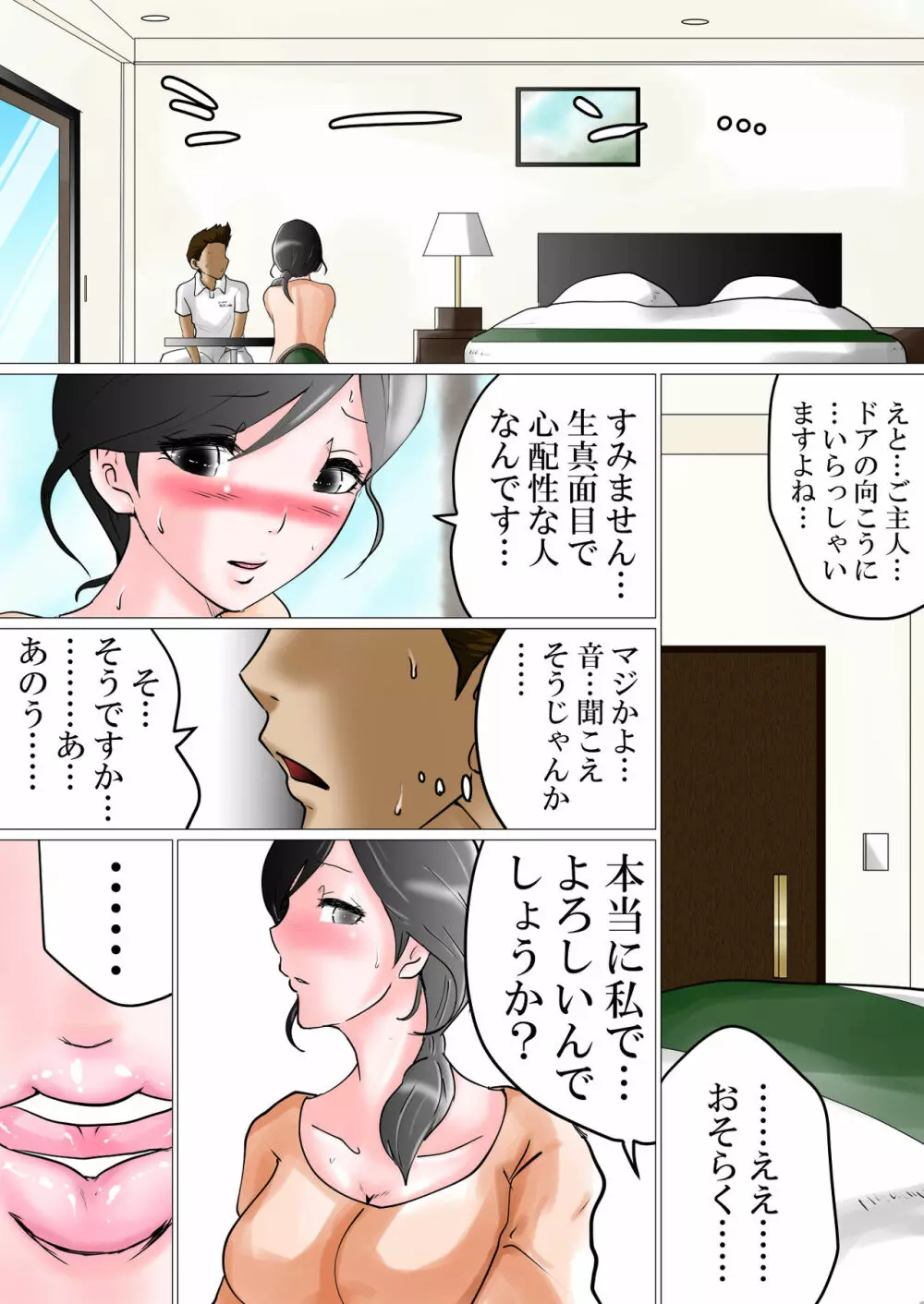 種付け依頼~不妊に悩む夫婦に膣内射精を依頼された便利屋の話~ Page.8