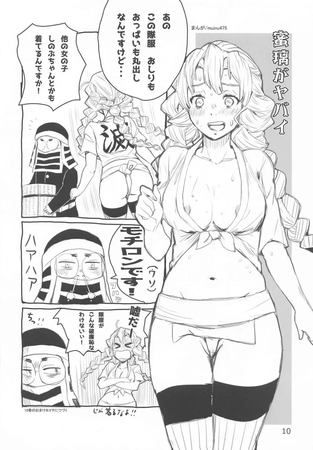 たれめパラダイス25 Page.9
