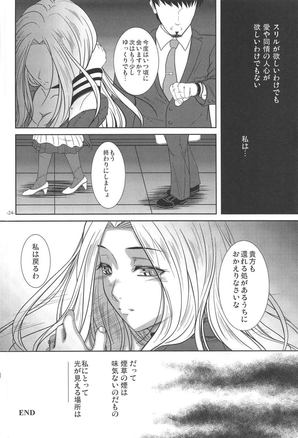 そこでしか光見えず Page.19