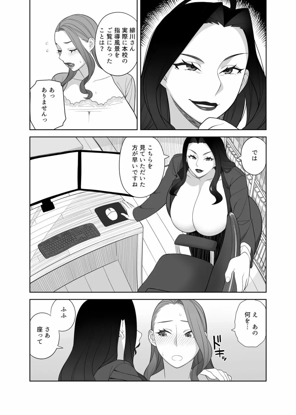 爆乳淫母は学園長の女 Page.4