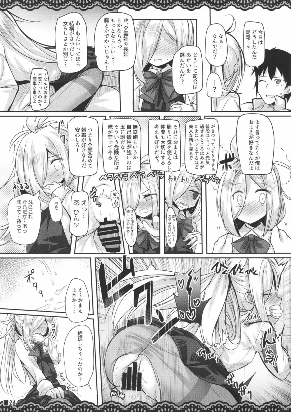 アサシモポルノ Page.25