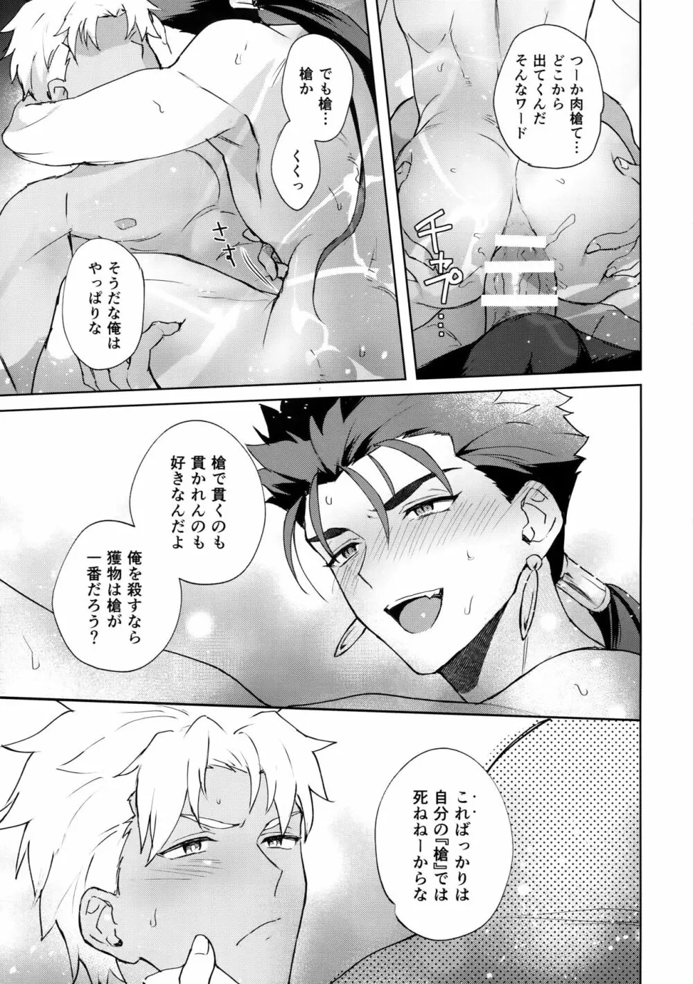 イン・ザ・プールサイド Page.12