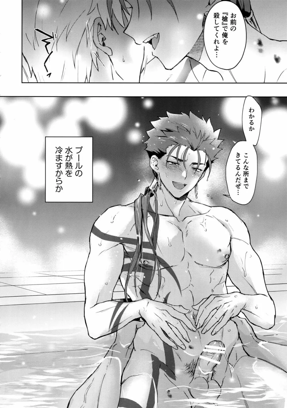 イン・ザ・プールサイド Page.13