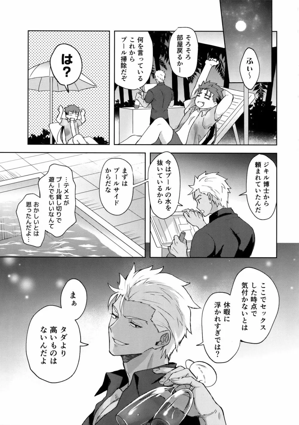 イン・ザ・プールサイド Page.20