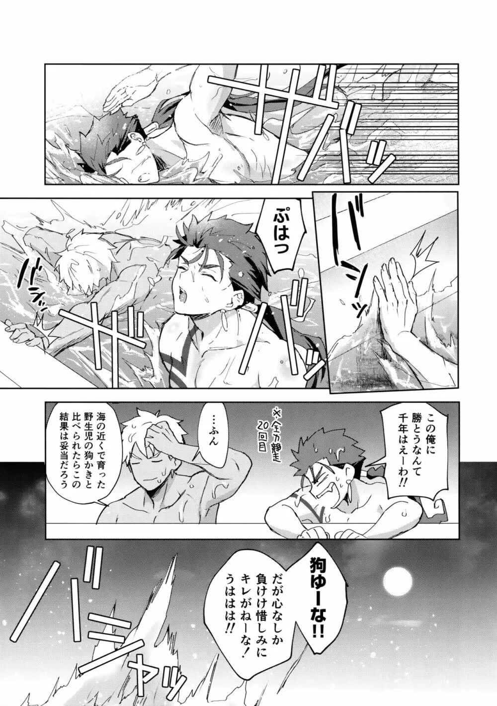 イン・ザ・プールサイド Page.6