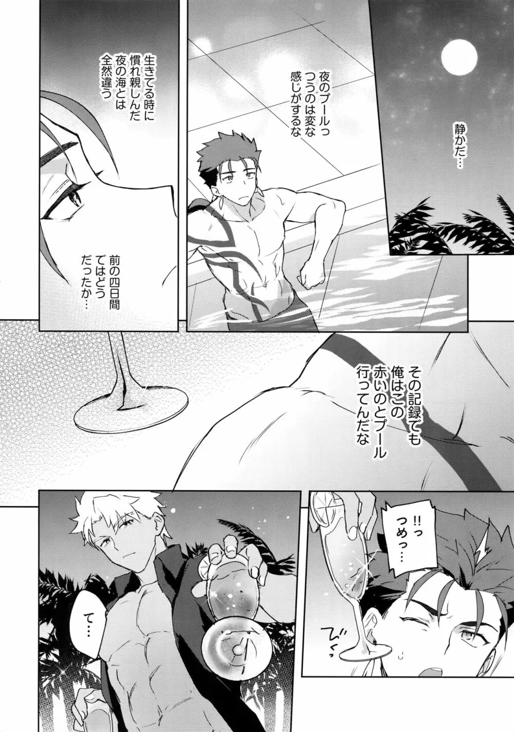 イン・ザ・プールサイド Page.7