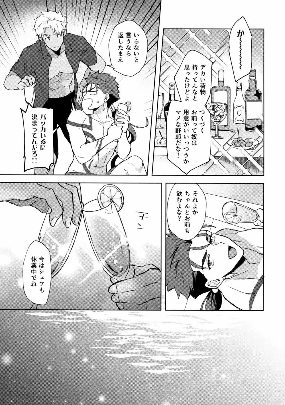 イン・ザ・プールサイド Page.8