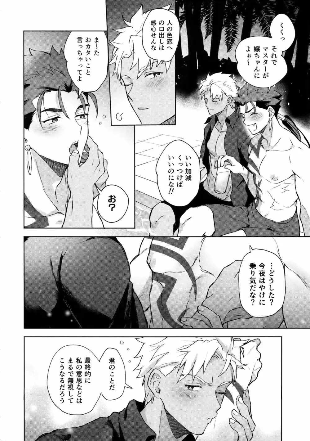 イン・ザ・プールサイド Page.9