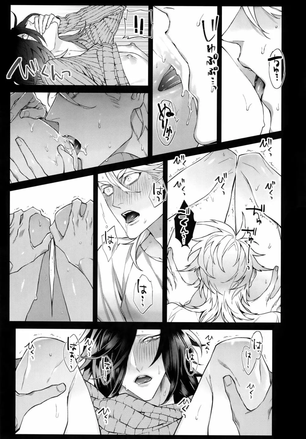 ホワイトフラグ Page.16