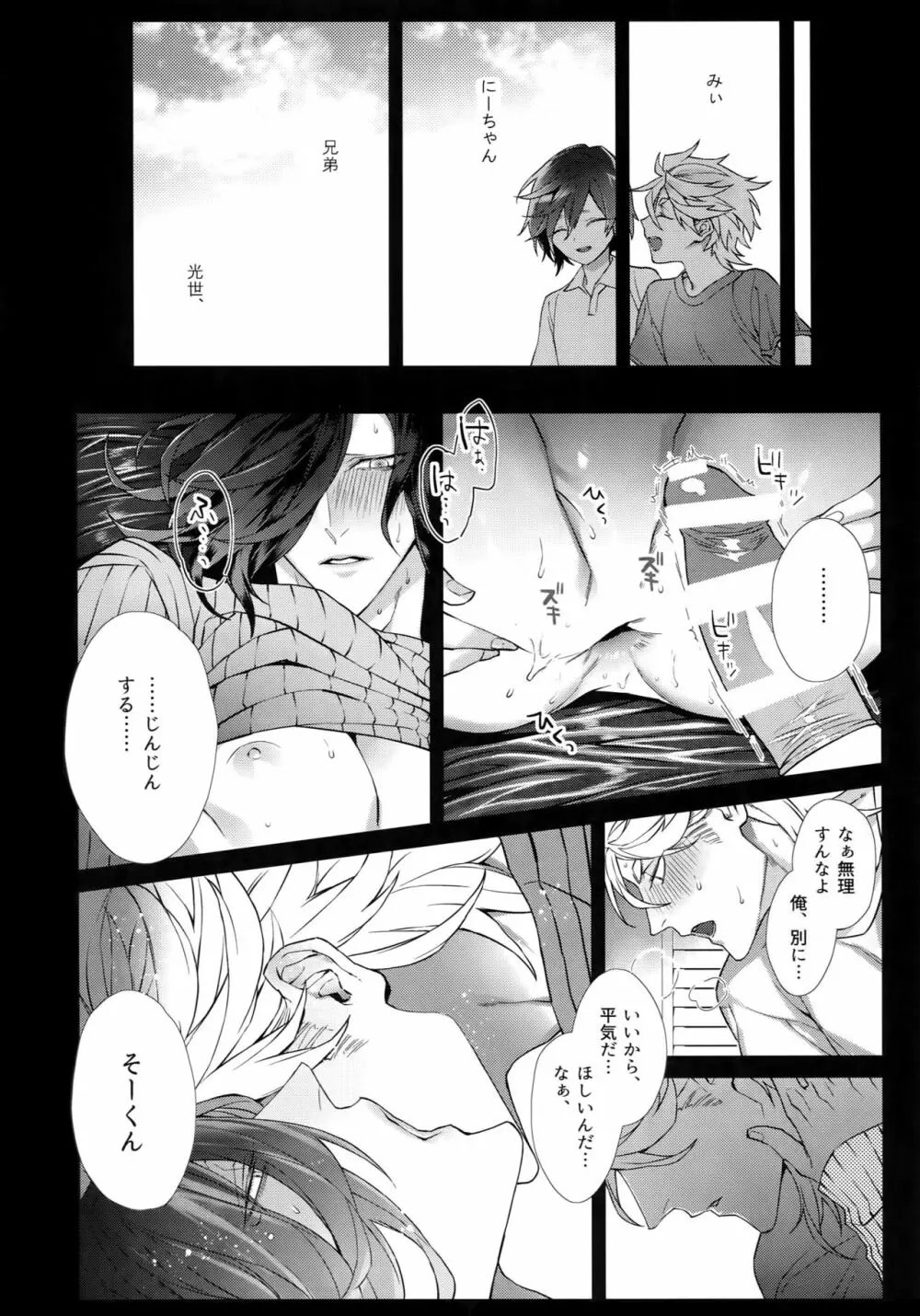 ホワイトフラグ Page.19