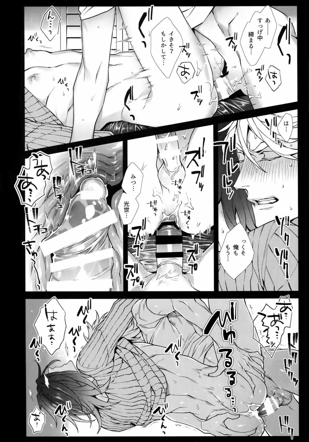 ホワイトフラグ Page.21