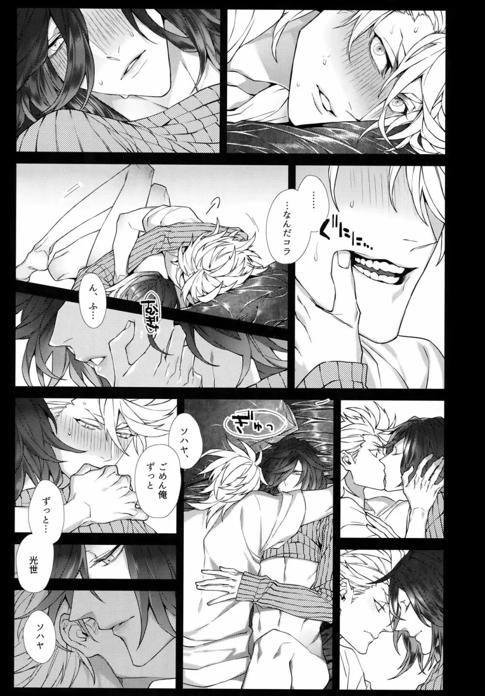 ホワイトフラグ Page.26