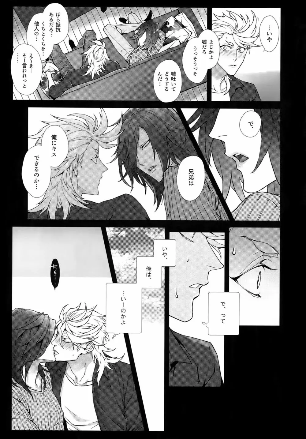 ホワイトフラグ Page.8