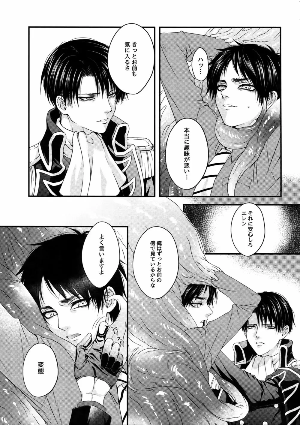 侵蝕 Page.14