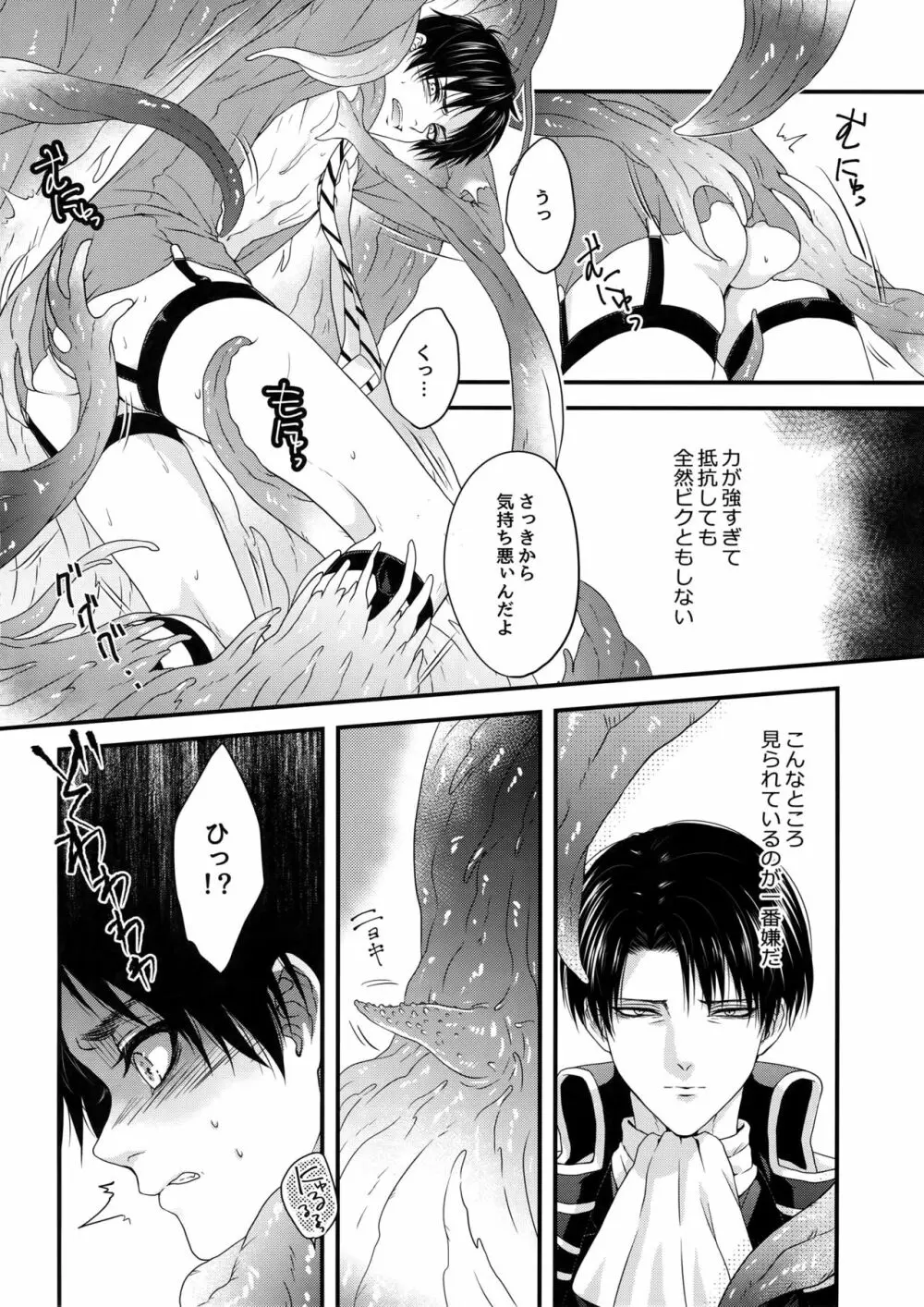 侵蝕 Page.17