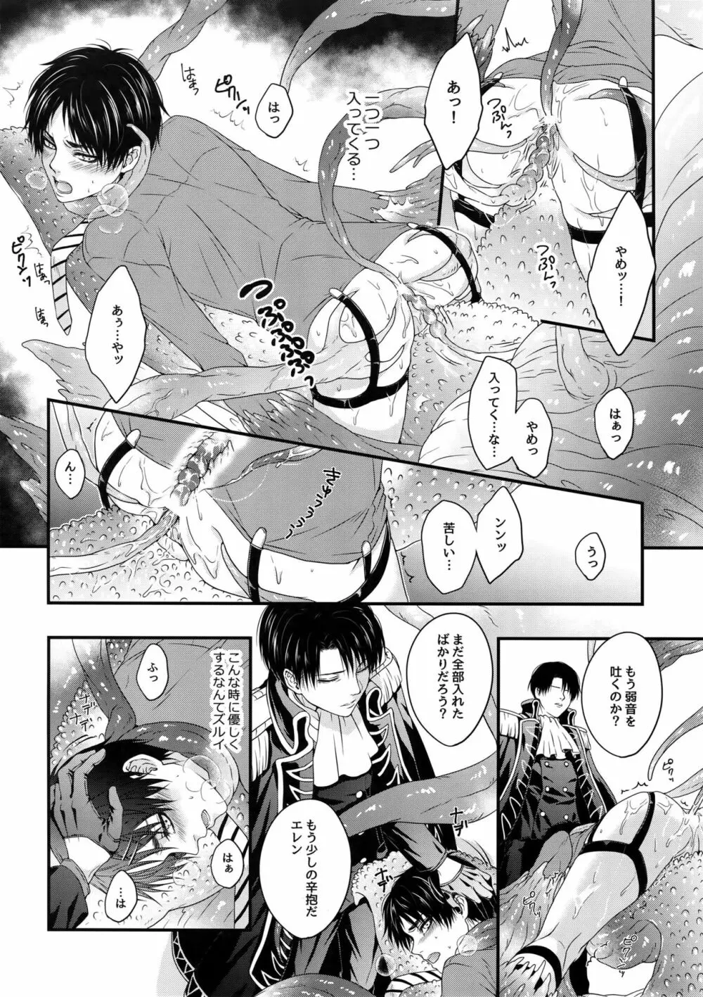 侵蝕 Page.21