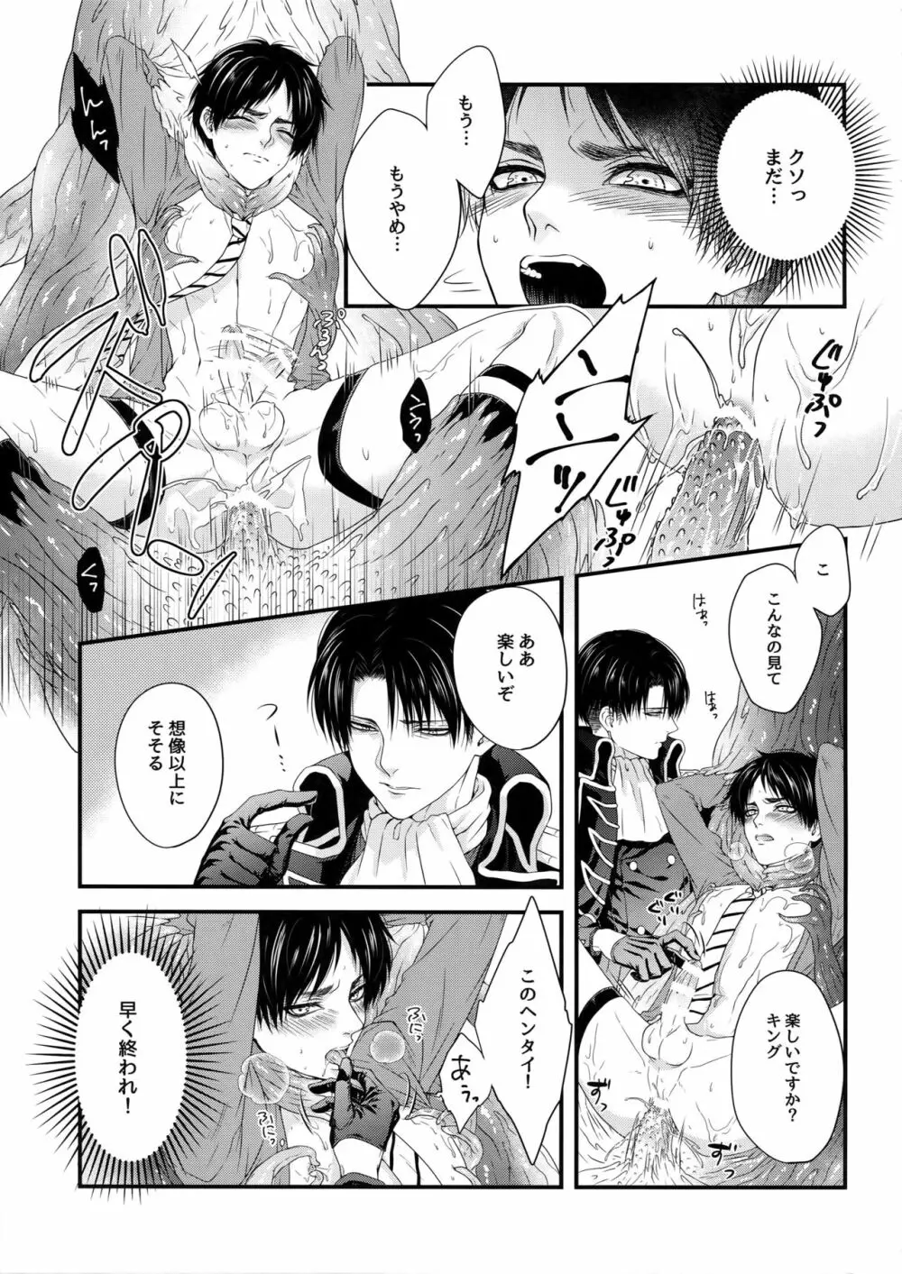 侵蝕 Page.24