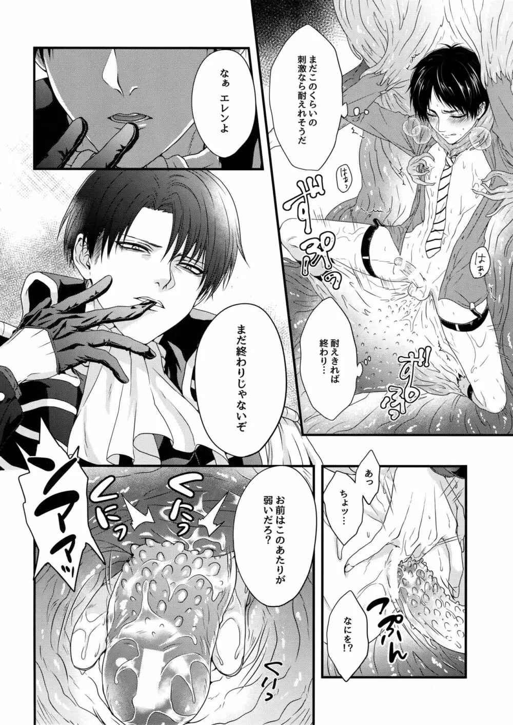 侵蝕 Page.25