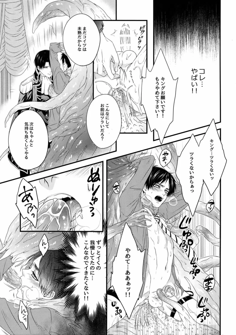 侵蝕 Page.26