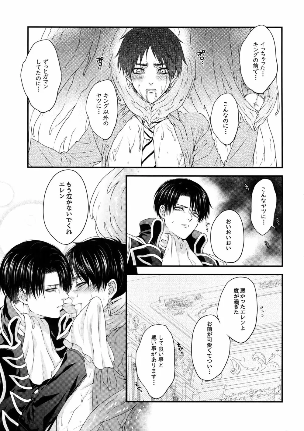 侵蝕 Page.28