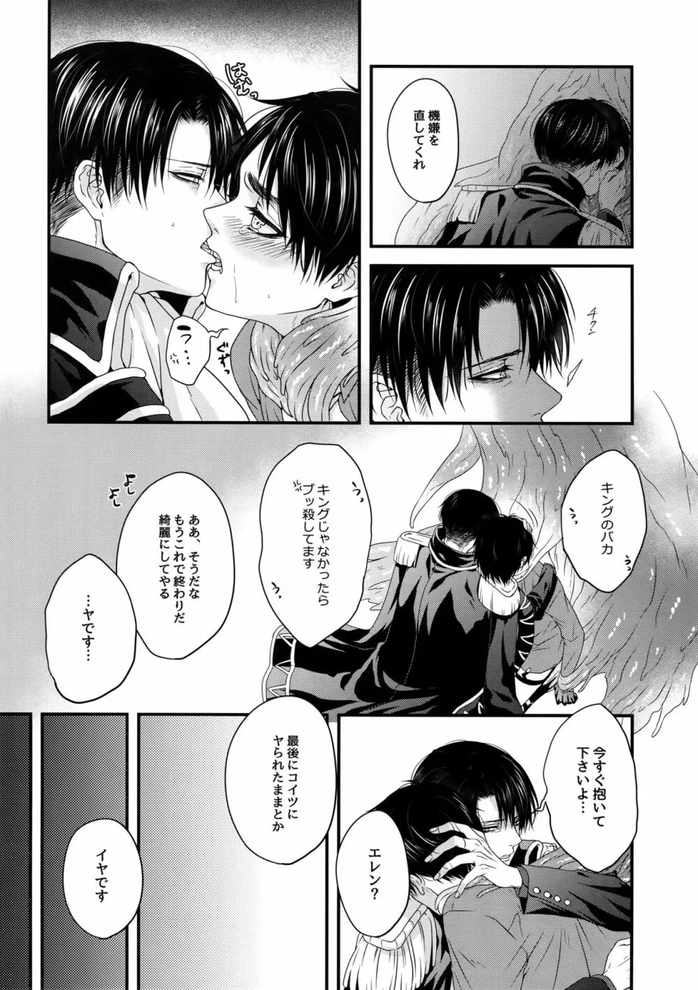 侵蝕 Page.29