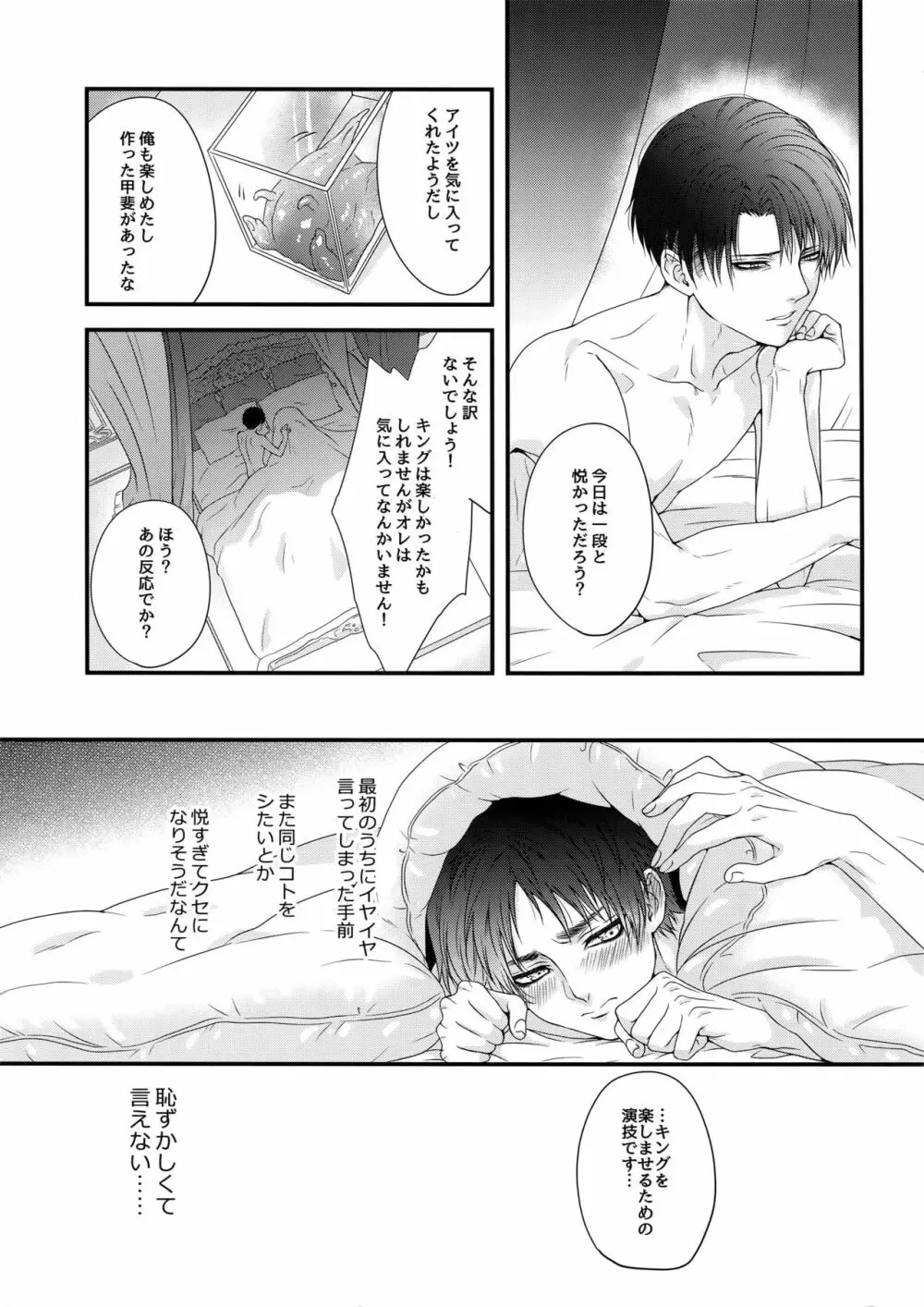 侵蝕 Page.42