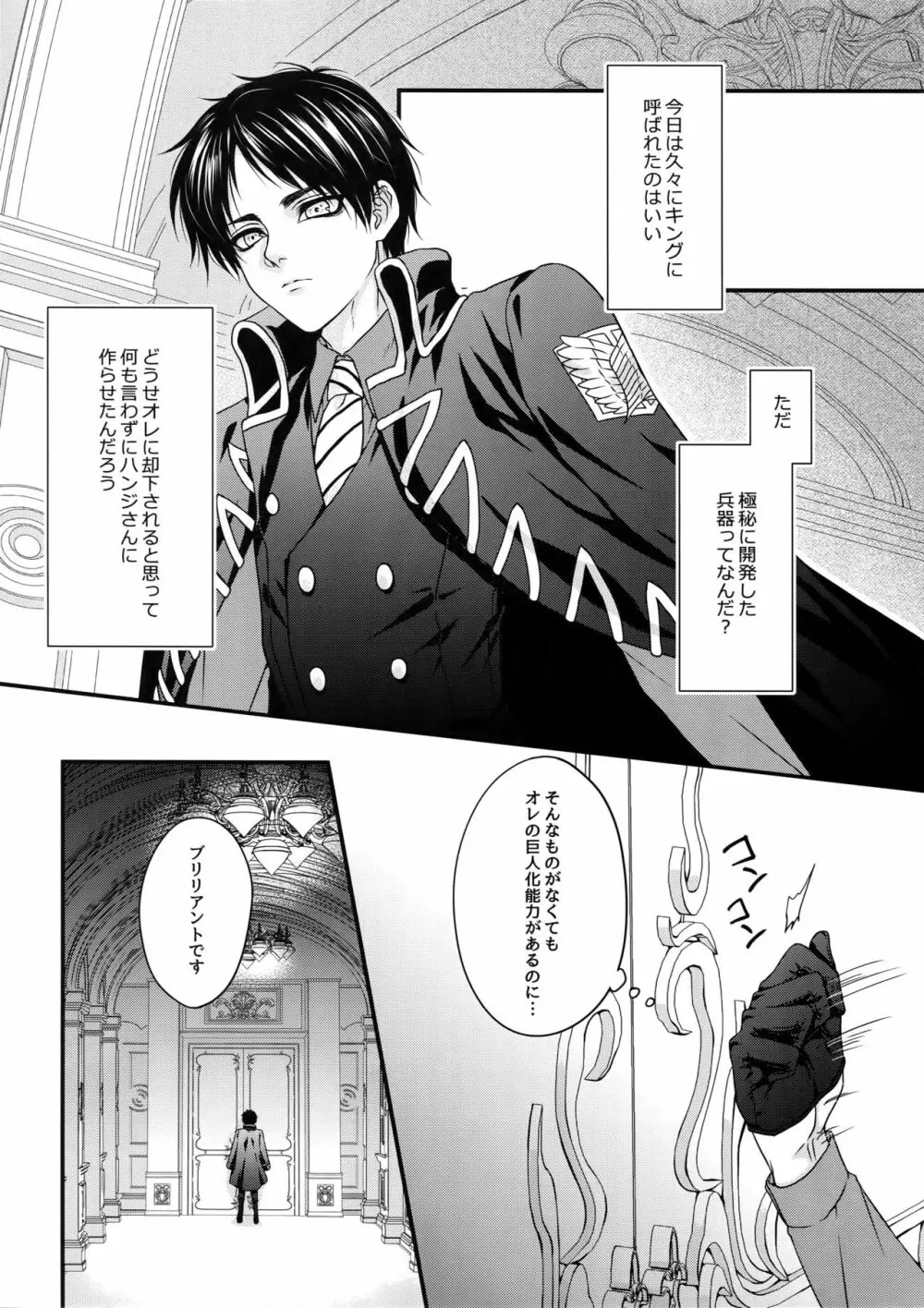 侵蝕 Page.5