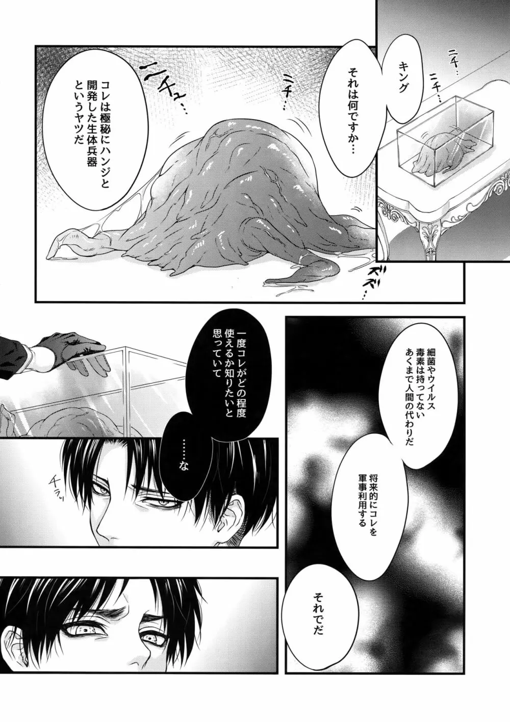 侵蝕 Page.7