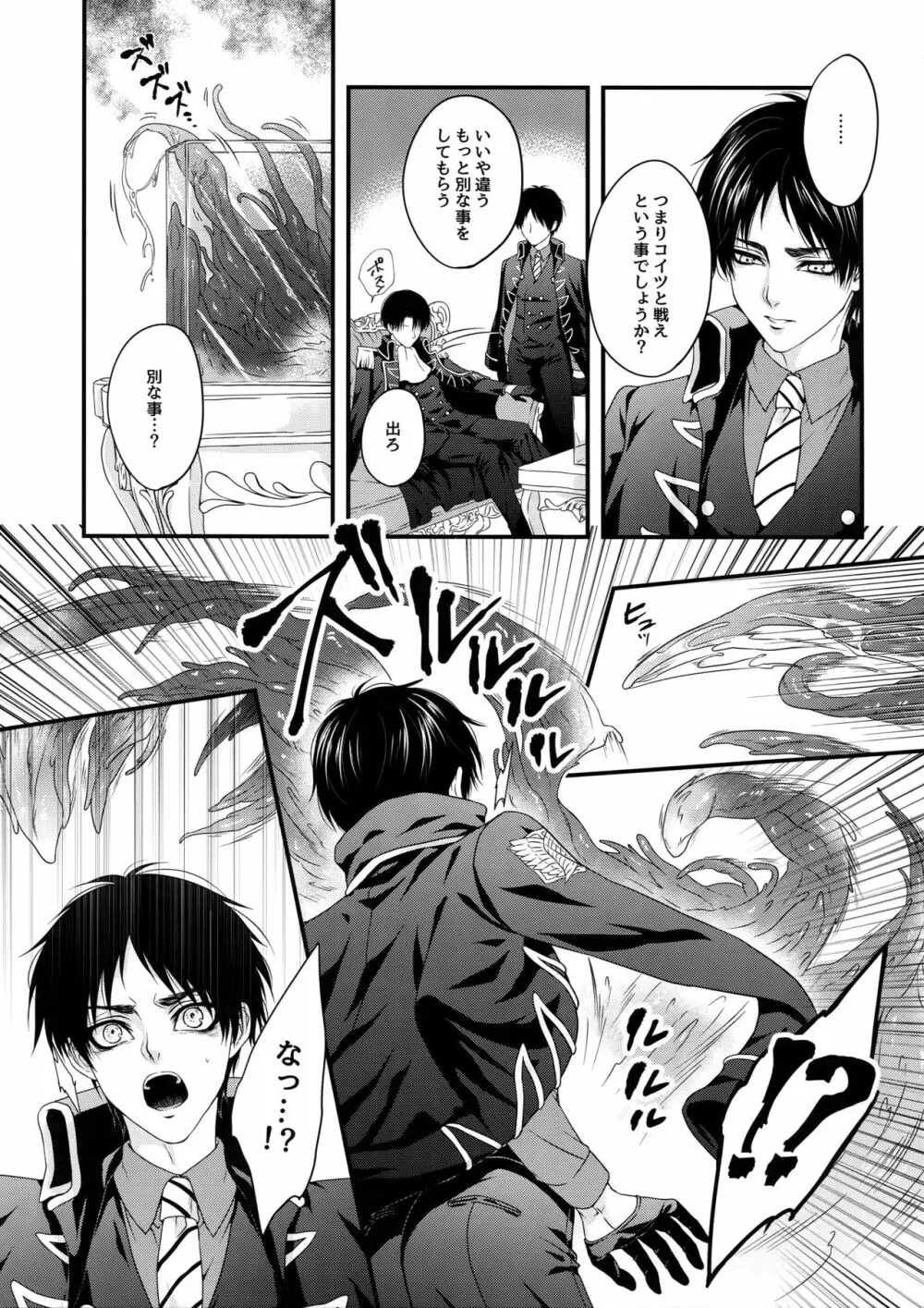 侵蝕 Page.8