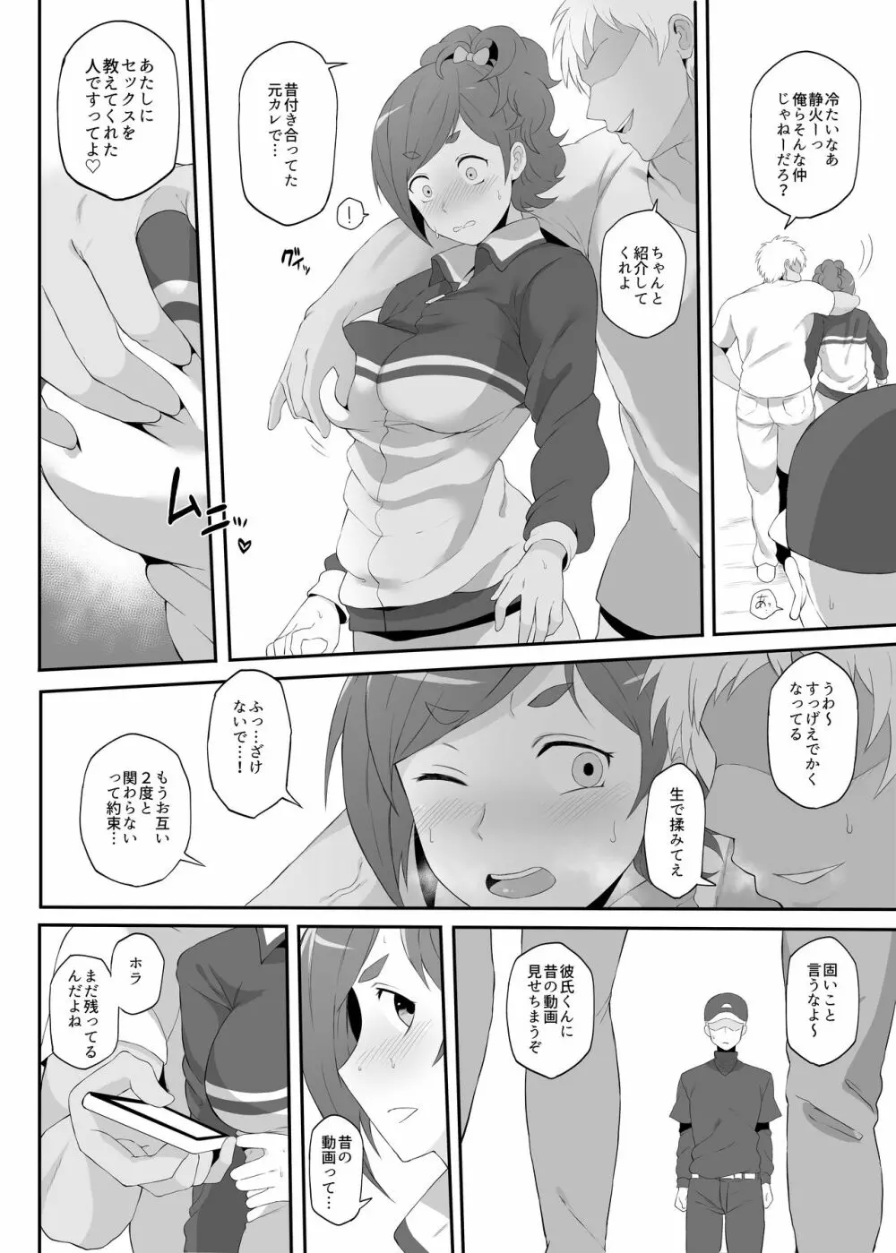 ねとられイベ 木場静火 Page.5