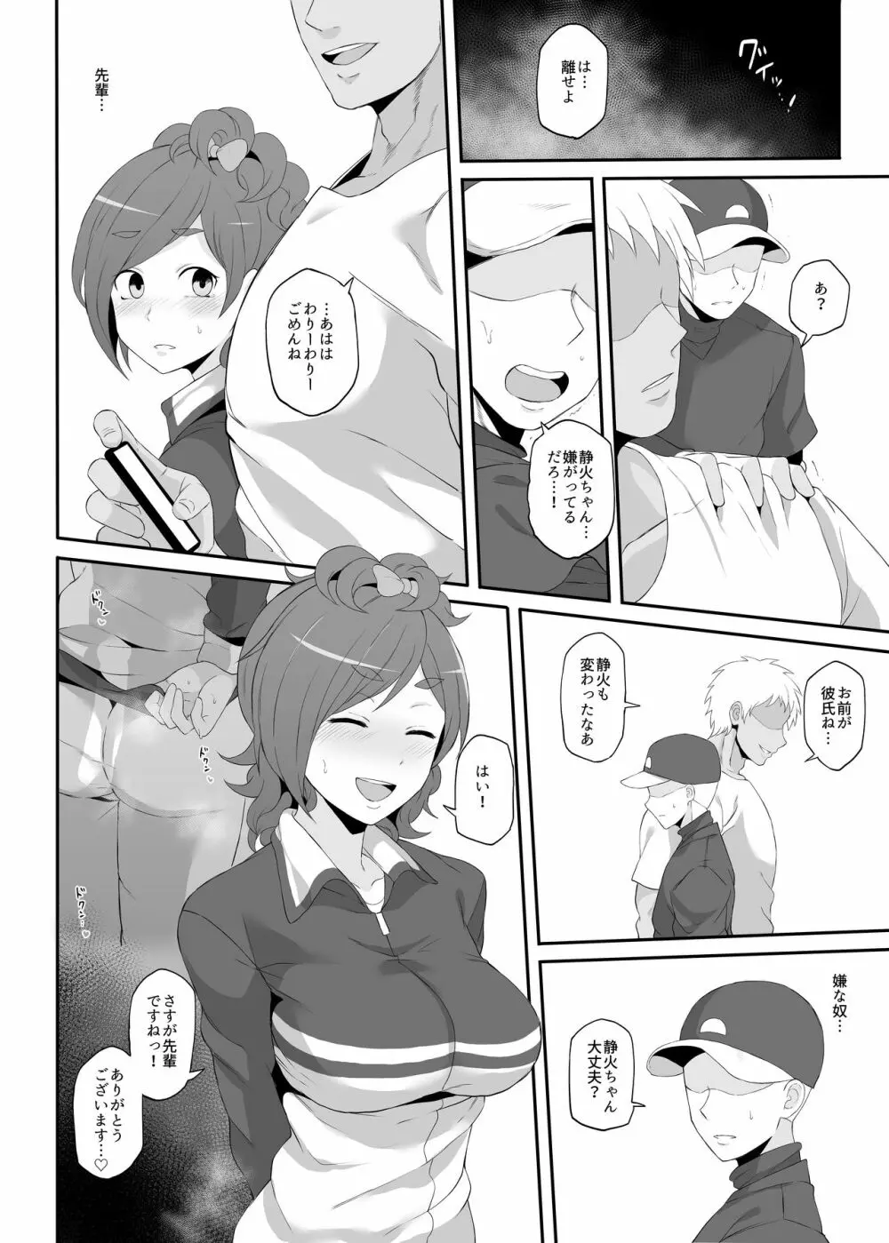 ねとられイベ 木場静火 Page.7