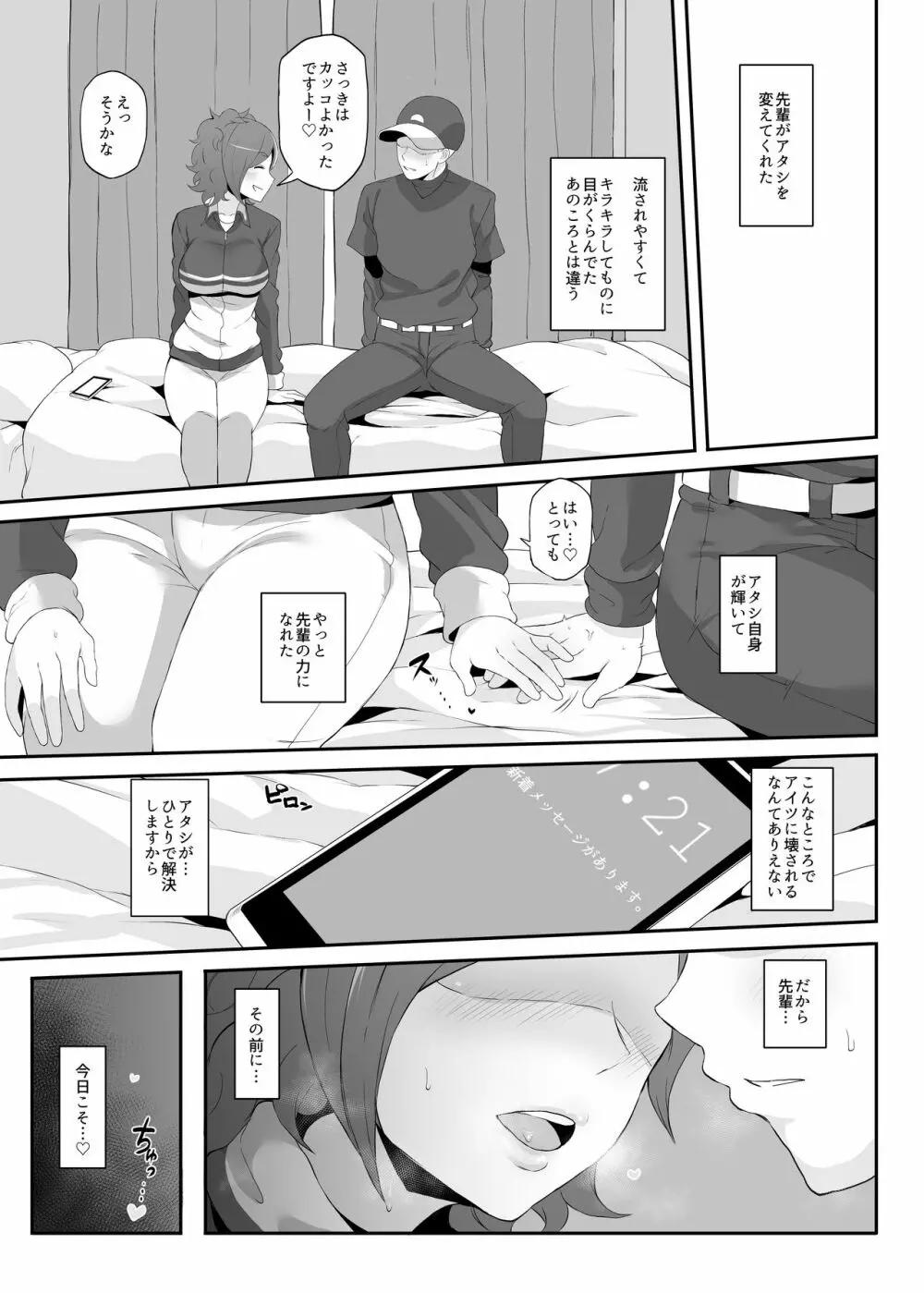 ねとられイベ 木場静火 Page.8