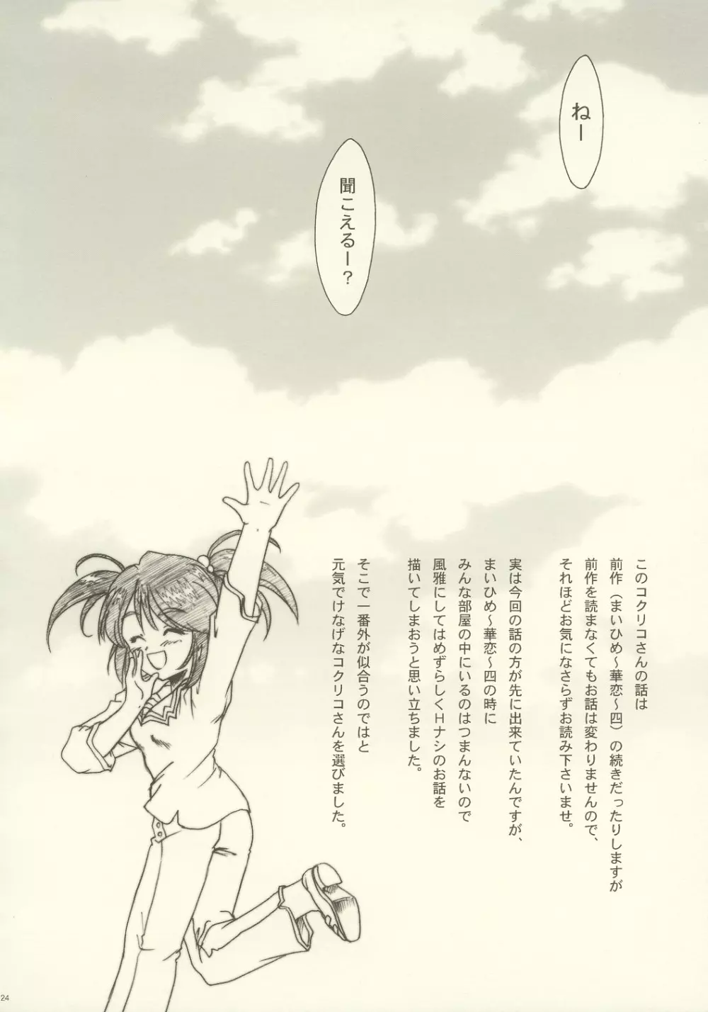 まいひめ ～華恋～ 五 巴里より。 Page.22