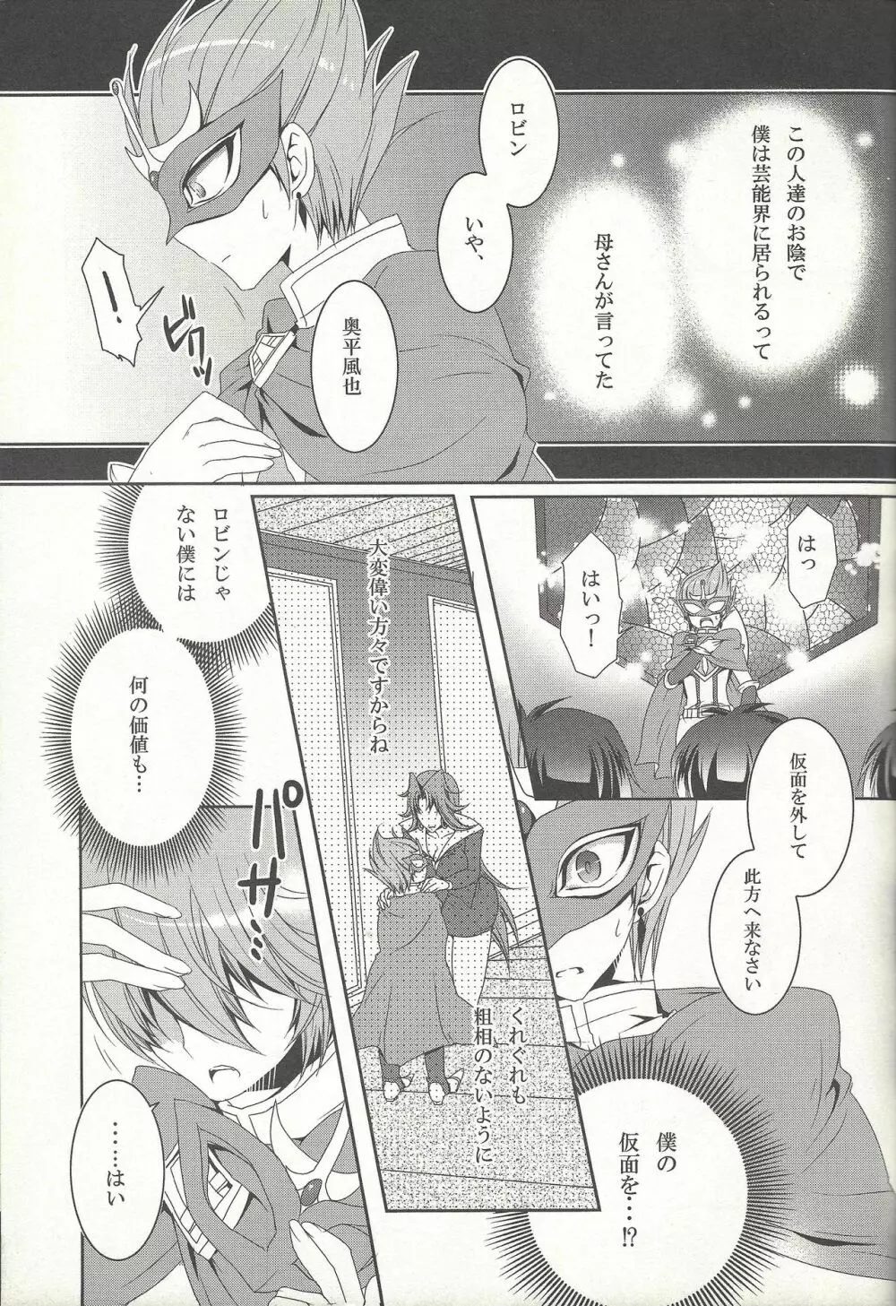 おとなのお仕事 Page.6