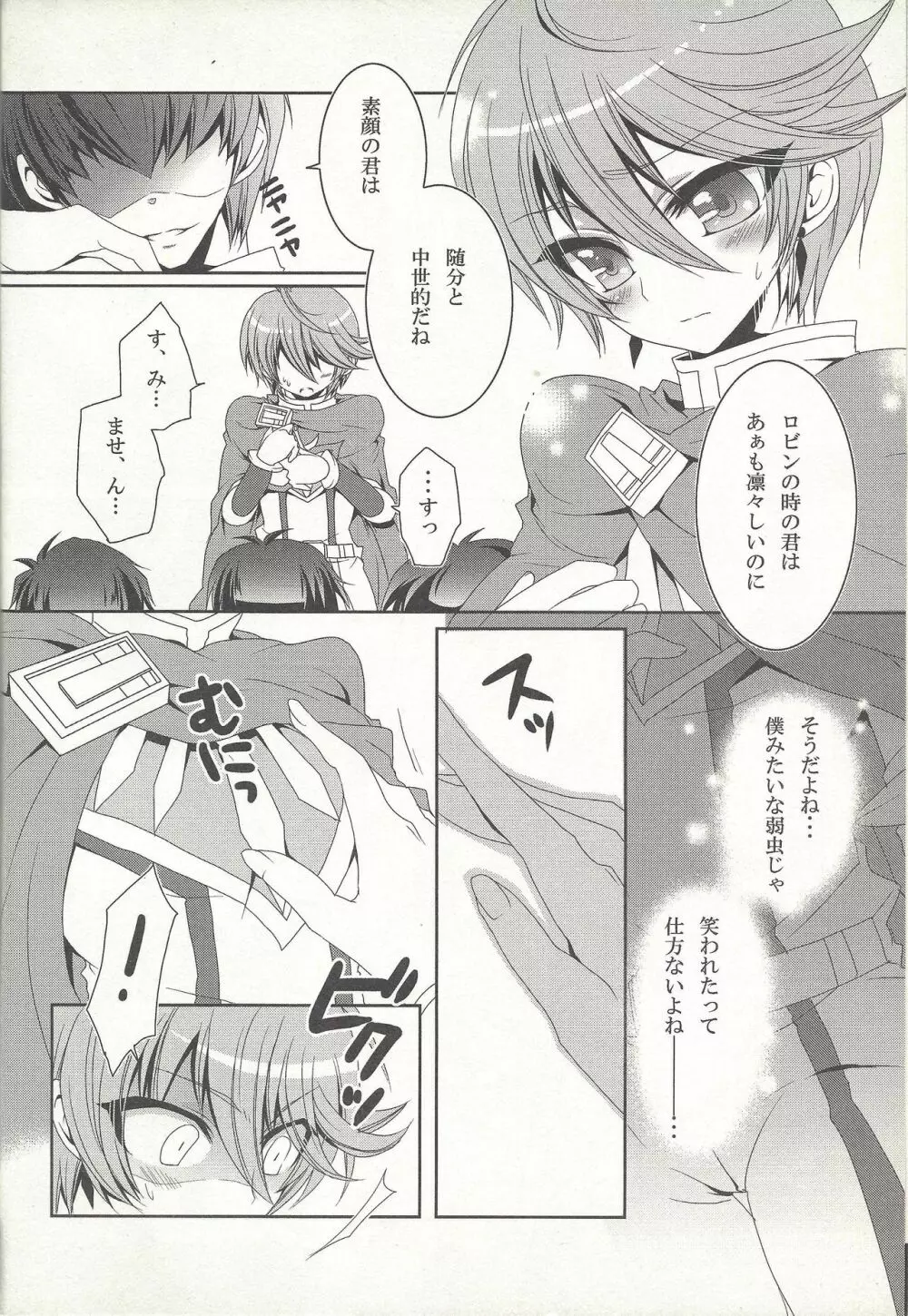 おとなのお仕事 Page.7