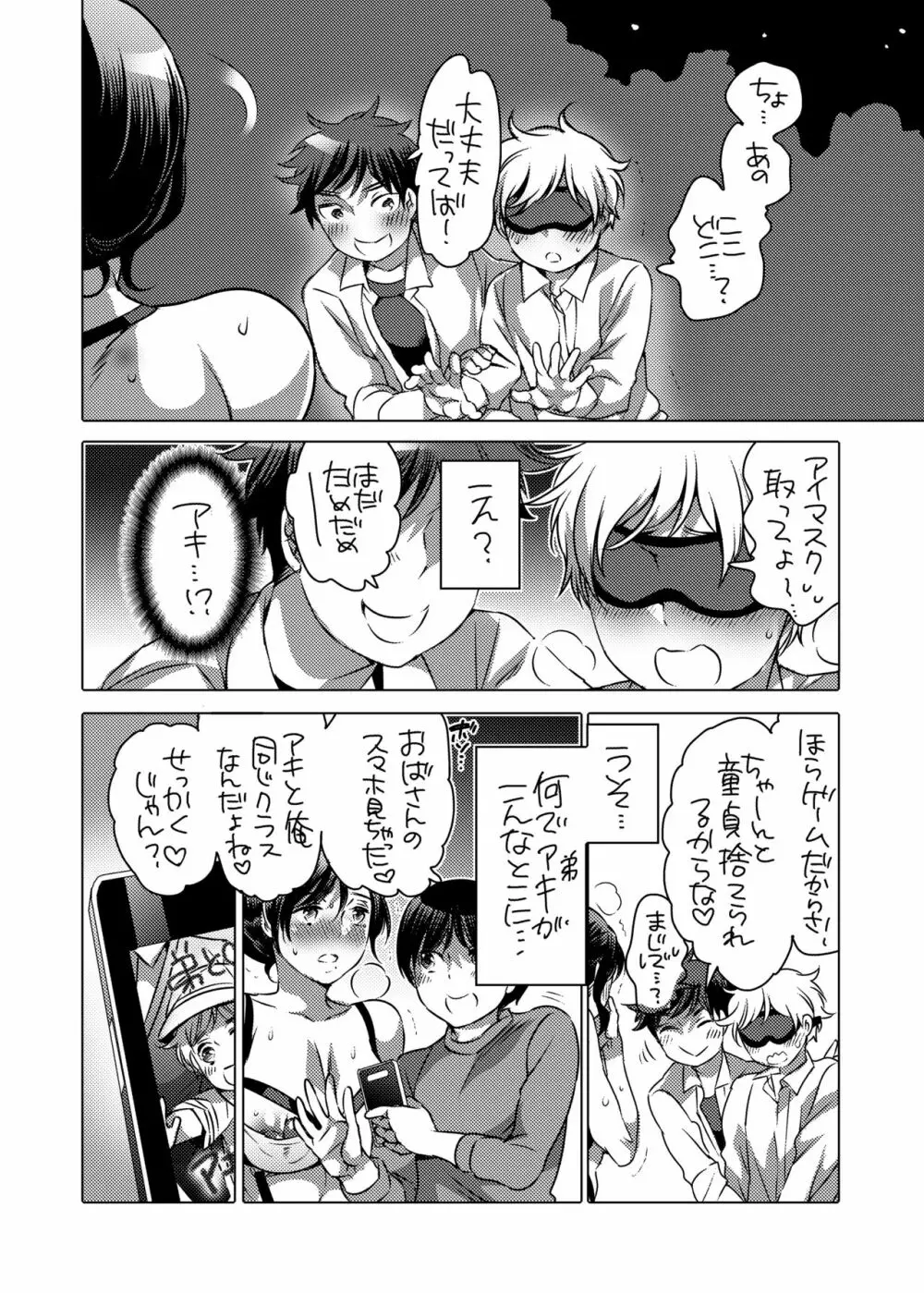 [HONEY QP (命わずか)] 兄貴(36)で童貞を捨てる [DL版] Page.11