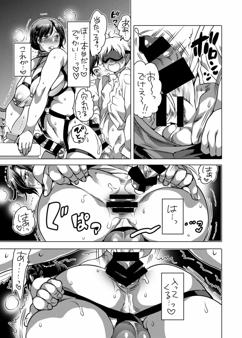 [HONEY QP (命わずか)] 兄貴(36)で童貞を捨てる [DL版] Page.16