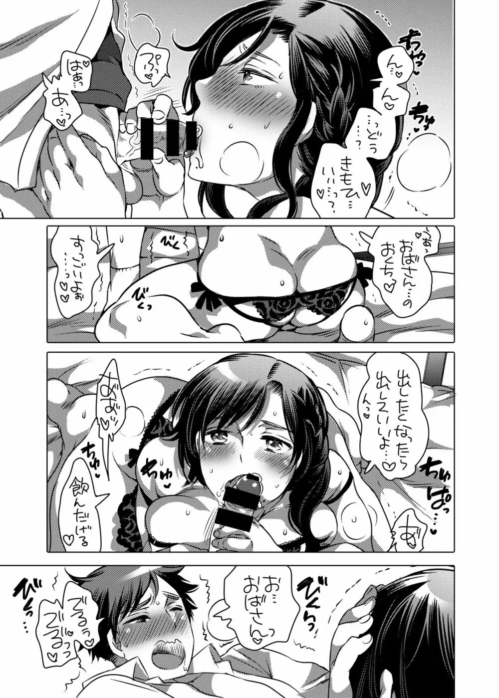 [HONEY QP (命わずか)] 兄貴(36)で童貞を捨てる [DL版] Page.2