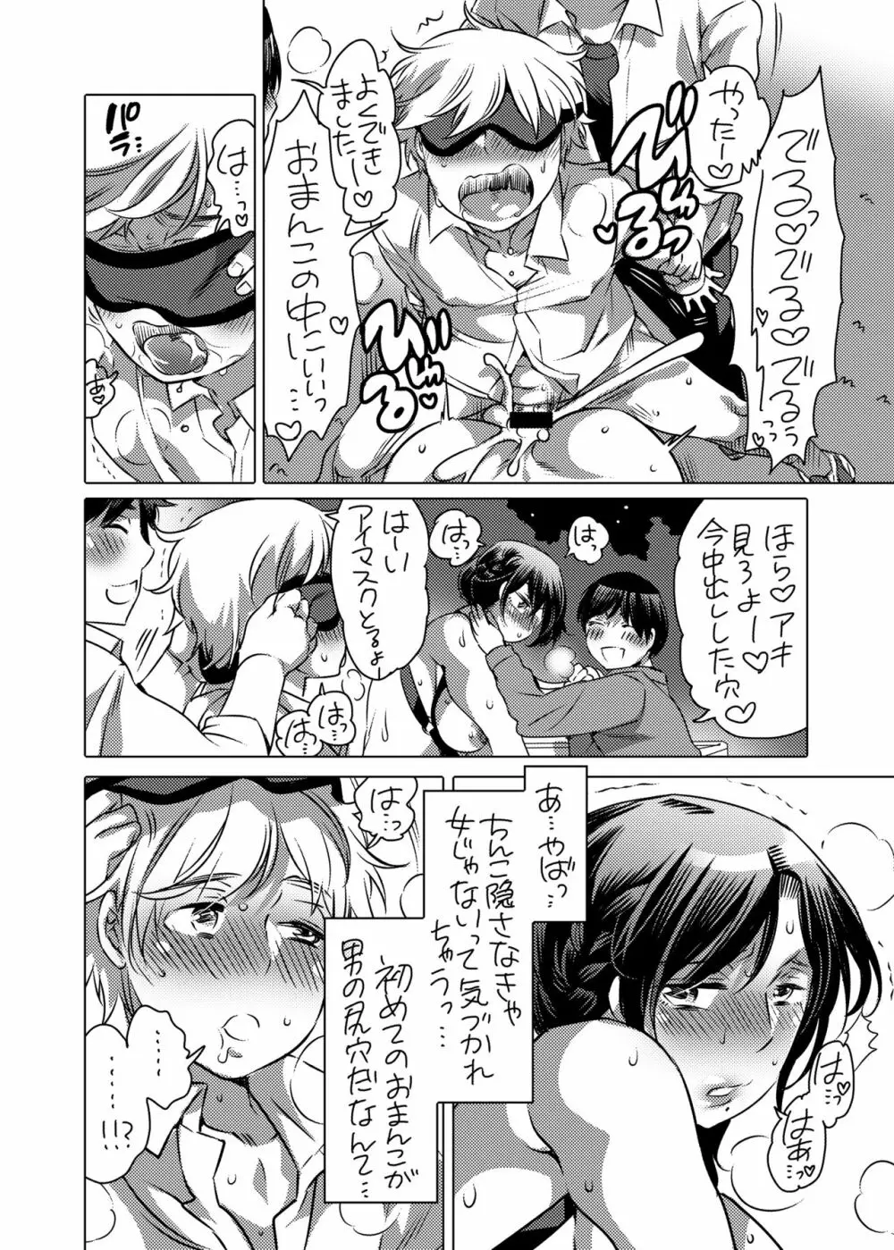 [HONEY QP (命わずか)] 兄貴(36)で童貞を捨てる [DL版] Page.21