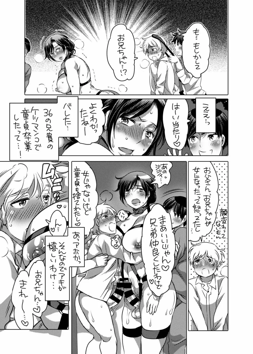 [HONEY QP (命わずか)] 兄貴(36)で童貞を捨てる [DL版] Page.22