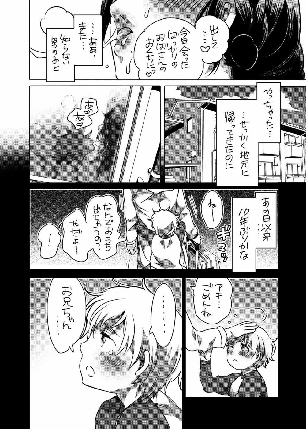 [HONEY QP (命わずか)] 兄貴(36)で童貞を捨てる [DL版] Page.3