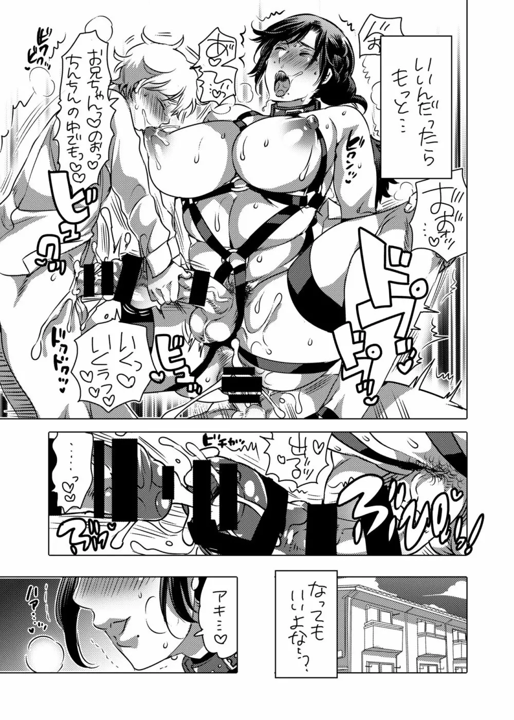 [HONEY QP (命わずか)] 兄貴(36)で童貞を捨てる [DL版] Page.30