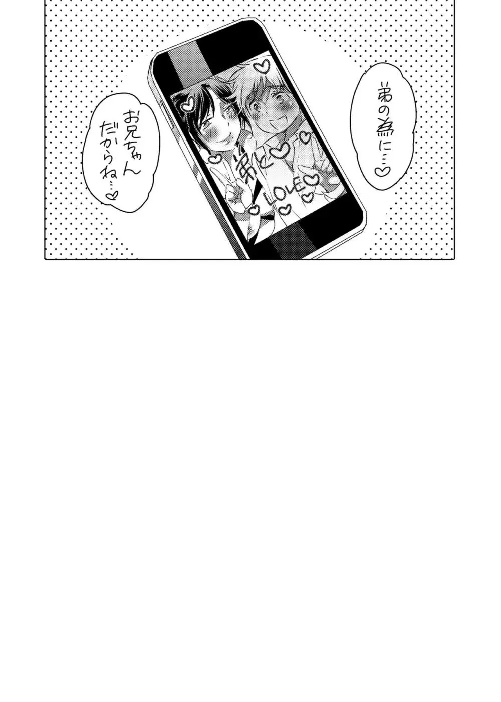 [HONEY QP (命わずか)] 兄貴(36)で童貞を捨てる [DL版] Page.32