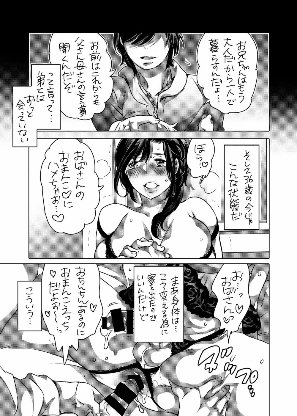 [HONEY QP (命わずか)] 兄貴(36)で童貞を捨てる [DL版] Page.4